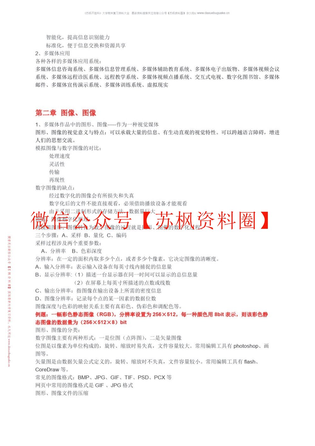 多媒体技术